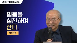 육조단경20 믿음을 실천하며 산다  본질은 없이 있고 현상은 있이 없다 [upl. by Fenner]