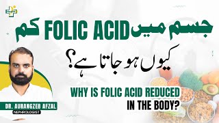 Folic Acid Ki Kami Ki Alamat  Folic Acid Deficiency Symptoms  How To Treat Folic Acid Deficiency [upl. by Domenic]