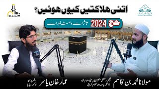 Hajj 2024 A Pilgrims Perspective Challenges Experience Podcast with Muhammad bin Qasim amp Ammar [upl. by Mckay]