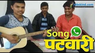 Patwari Song  Shared By Jobskind com  छत्तीसगढ़ पटवारी Motivational Song [upl. by Sabu501]