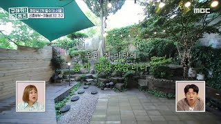 구해줘 홈즈 자연휴양림 같은 마당은 처음이지 ＜성북동 자연휴양림＞🌲 MBC 210829 방송 [upl. by Lukasz]