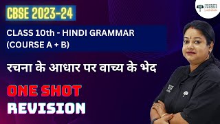 Class 10 Hindi Grammar Course AB  Rachna Ke Aadhar Par Vakya Ke Bhed  One Shot Revision 202334 [upl. by Enaz]