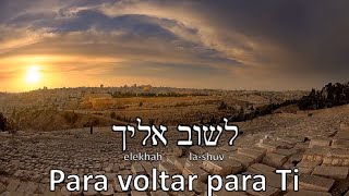 Voltando Para Ti  Hebraico  Legenda em Português Messianic Jewish Alliance of Israel [upl. by Atteuqihc753]