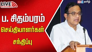 🔴LIVE P Chidambaram Press Meet  Karthi Chidambaram  Congress  BJP  Nirmala Sitharaman  IBC [upl. by Ylas927]