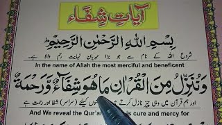 Ayat e Shifa With Urdu  English Translation  Verses For Healing  Ayat Shifa [upl. by Py]