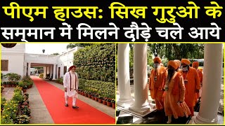 PM House में गुरु पधारेquot तो उनके सम्मान में खुद मोदी जी ने लगा दी दौड़  अद्भुत अद्वितीय PM Modi [upl. by Acinomaj]