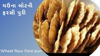 Wheat flour farsi puri ઘઉંના લોટની ફરસી પુરી How to make a Farsi PuriFarsiPuri DiwaliSpecial [upl. by Euqirne454]