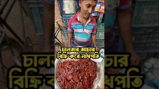 Bangladeshi street food Asarfood foodclips shorts [upl. by Inalan26]