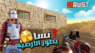 مغامرات راست في كوكب المريخ 🔥 ريدات واكشن 1 🔥 Rust solo [upl. by Chretien]