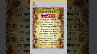 The date of upcoming Purnima 2024  Purnima Dates 2024  Importance of Purnima [upl. by Yroggerg104]