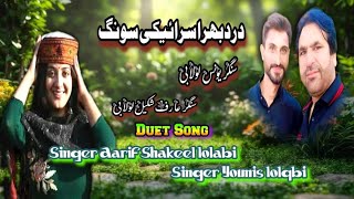 Kukda Dhami Deya  Saraiki Song  Younis Lolabi  Aarif Shakeel Lolabi [upl. by Endres]