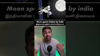 Worlds first Moon space station by isro isro spacestation isromissions shortstamil [upl. by Aenej]