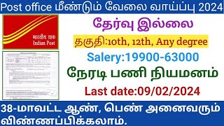 post office recruitment 2024 in tamilnadupost office jobs 2024post office recruitment [upl. by Nalor]