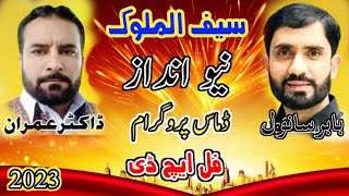 Pothwari Sher Dr Imran VS Babar Sanwal Saif ul Malook P3 At Damas New Program HD2023 [upl. by Timi]