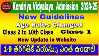 Kendriya Vidyalaya Admission Age Rules Changed Class 110 amp Balvatika123 New UpdateampNorification [upl. by Arok582]