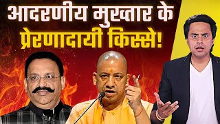 Mukhtar Ansari का Criminal Record  Mafia in UP  Yogi Adityanath  RJ Raunak [upl. by Karlotte972]