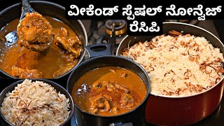 ಸೂಪರ್ ಟೇಸ್ಟಿ ನೋನ್ವೆಜ್ ರೆಸಿಪಿ 😋  Chicken Gravy amp Rice Best Combination PriyasRecipes 2024 [upl. by Nalat]