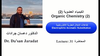 Lecture 31 Electrophilic Aromatic Substitution تفاعلات الإحلال العطرية الإلكتروفيلية [upl. by Dillon]