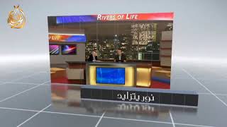 Al Hayat Media Live Stream [upl. by Pickford]