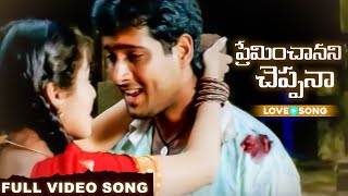 Preminchani Cheppana  Aunanna Kadanna Song  Udaykiran Sadaa [upl. by Adekam]