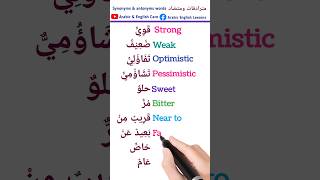 Synonyms and antonyms words مترادف ومتضاد english learnenglish englishlanguage english [upl. by Lirbaj813]