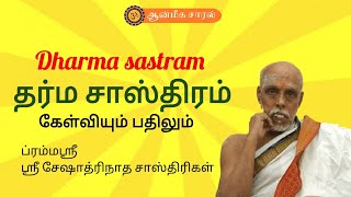 DHARMA SASTRA Q amp A  தர்ம சாஸ்திரம் கேள்வியும் பதிலும் [upl. by Ris]