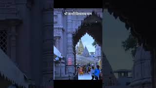 Kashi vishwanath ji mandir ka nazara short video [upl. by Ahsennek731]