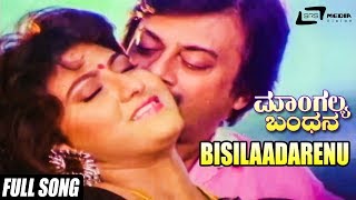 Bisilaadarenu Mangalya Bandhana–ಮಾಂಗಲ್ಯ ಬಂಧನ  AnanthnagMalashreeMoonmoon Sen  Kannada Song [upl. by Eilata]