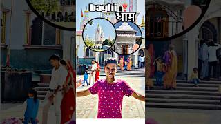 Baghi Dham Sitamarhi Temple ❣️ temple minivlog spritual vlog [upl. by Aterg330]