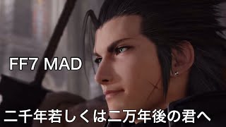 MADAMV FF7 ザックスメイン 二千年若しくは二万年後の君へ [upl. by Eggett]