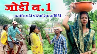 जोडी नंबर 1cg comedy video fekuramamppunam cg comedy Video Chattisgarhi natak cg fanny comedy [upl. by Nwahsek]