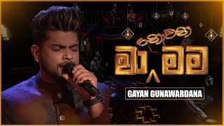 Ma Nowana Mama මා නොවන මම with Gayan Gunawardana  21st July 2023  TV Derana [upl. by Serdna]