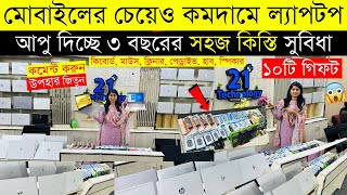 Used Laptop Price In BD  Used Laptop Price In Bangladesh 2024  Laptop Price In BD  Used Laptop [upl. by Nylle]