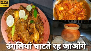 अहुना मटन  बिहार का सबसे फेमस मटन  Ahuna Mutton Recipe  Ahuna Handi Mutton Bihari Mutton Recipe [upl. by Neffets]