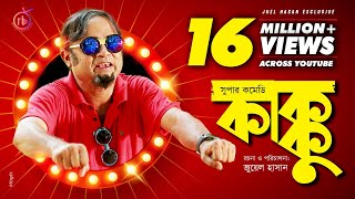 Kakku  কাক্কু  Bangla Natok 2018  Ft Akhomo Hasan amp Rikta  Juel Hasan [upl. by Anehsat]