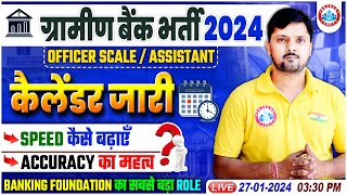 Gramin Bank Bharti 2024  Officer ScaleAssistant Calendar Out Speed amp Accuracy Info By Rohit Sir [upl. by Kyle931]