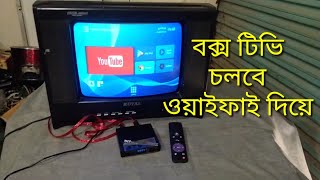 বক্স টিভি চলবে ওয়াইফাই দিয়ে box tv wifi connect [upl. by Ellehcil]