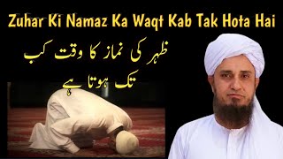 Zuhar Ki Namaz Ka Waqt Kab Tak Hota Hai  Mufti Tariq Masood  Short [upl. by Horsey902]