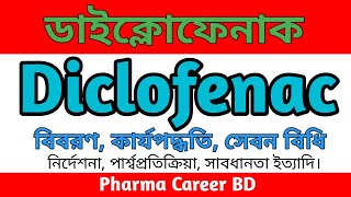 Diclofenac Sodium Bangla  Diclofenac Sodium এর কাজ কি  ডাইক্লোফেনাক ট্যাবলেট খাওয়ার নিয়ম কি [upl. by Anagrom853]