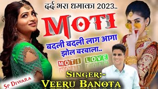 veer singh banota new song 2023  मोटी बदली बदली लाग आगा झोल बरबाला  veer singh banota meena geet [upl. by Airamana]