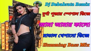 Jama Amar Kalo Dj Song  Durga Puja 2024 Khatra Matal Dance Purulia Dj Remix  Dj Debabrata Remix [upl. by Reine627]