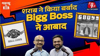 Bigg Boss Scripted होता है Reality Show के Narrator से जानिए सच्चाई  Padhaku Nitin  biggboss [upl. by Martha767]