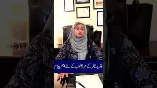 Best Nephrologist in Sialkot  Dr Rabia Wadood  بلیڈ پریشر کے مریضوں کیلئے اہم بیغام [upl. by Aldin826]