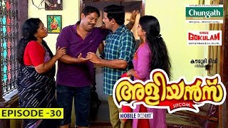 Aliyans  30  കള്ളൻ കപ്പലിൽ തന്നെ  Comedy Serial Sitcom  Kaumudy [upl. by Bea319]