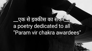 एक से इक्कीस का सफर Veergatha poem Poemongallantryawardwinner poetrycommunity [upl. by Eimac]