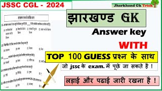 jharkhand gk answer key  with top 100 guess प्रश्न  jssc  2024  jharkhand gk trick [upl. by Birkner]