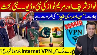 New Video of Nawaz and Maryam  VPN banned in Pakistan  Gandapur’s ANGER [upl. by Anikahs294]