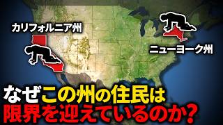 なぜアメリカの主要都市に誰も住みたがらないのか？【ゆっくり解説】 [upl. by Ariaek972]