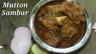 ಮಟನ್ ಸಾಂಬಾರ್ ಮಾಡುವ ವಿಧಾನ  Mutton Sambar Recipe Kannada  Mutton Sambar Kannada  Rekha Aduge [upl. by Sila]