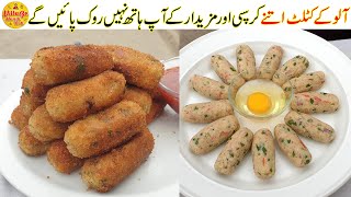 Potato Cutlets Recipe  Aloo Ke Cutlet Recipe  Crispy Cutlets Recipes  Village Handi Roti [upl. by Dore987]